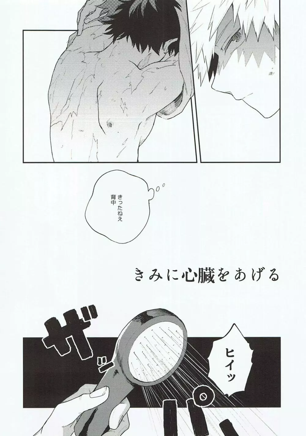 きみに心臓をあげる - page5