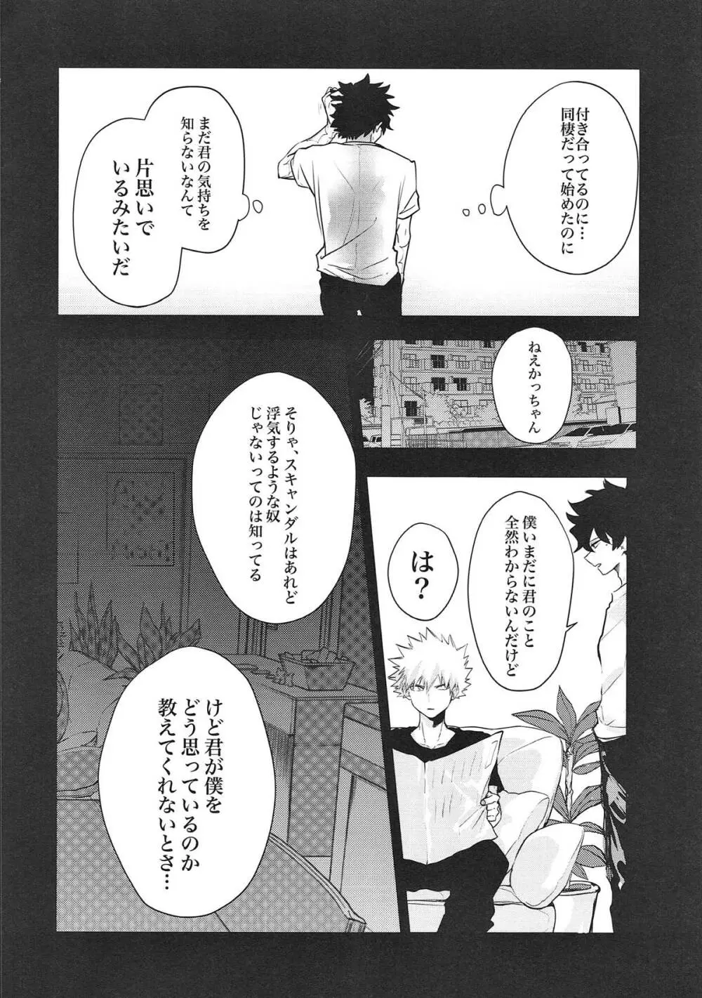 かっちゃん!僕の言うこと聞いてくれよ! - page17