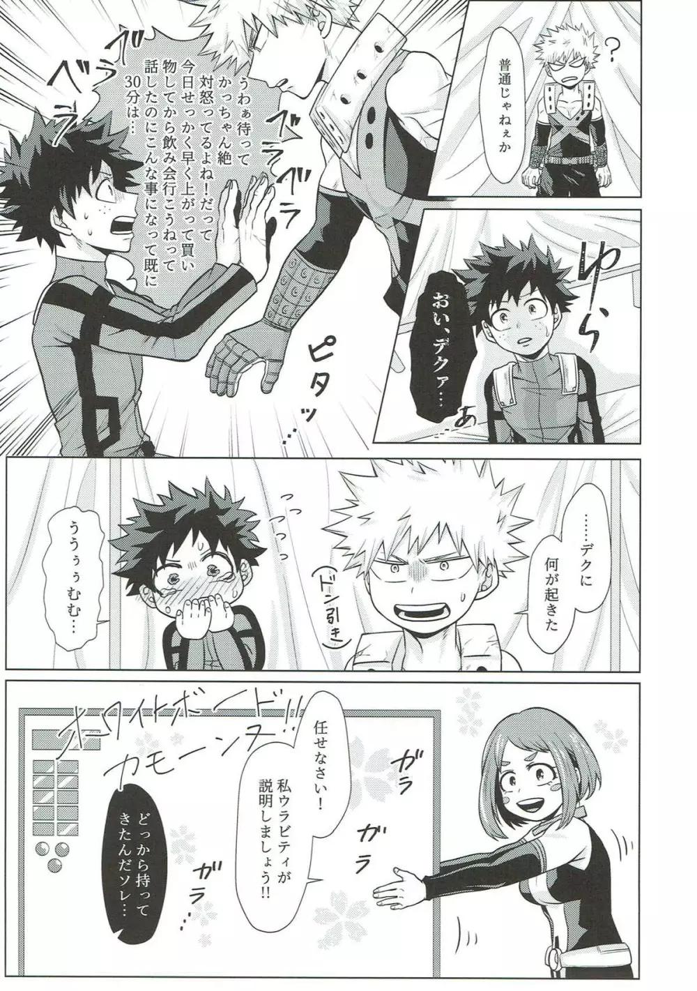 だからてめェは素直になれや!! - page10