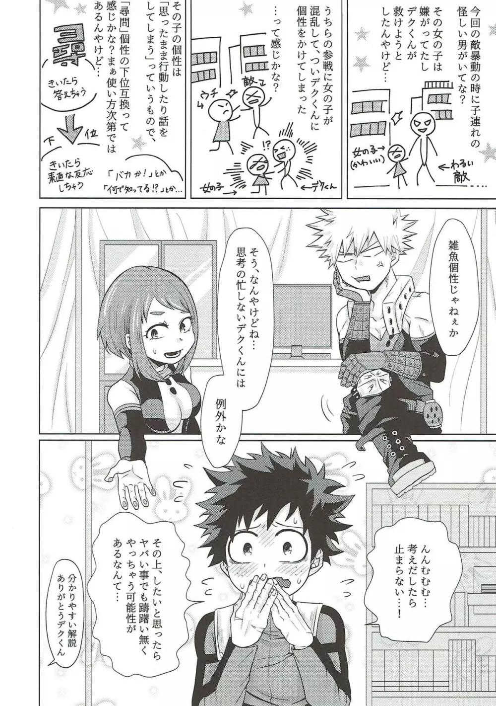 だからてめェは素直になれや!! - page11