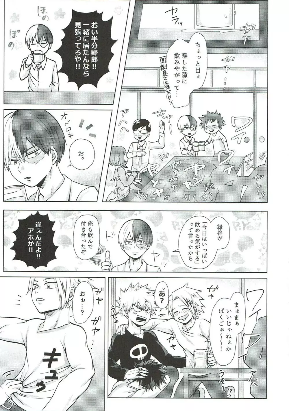 だからてめェは素直になれや!! - page14