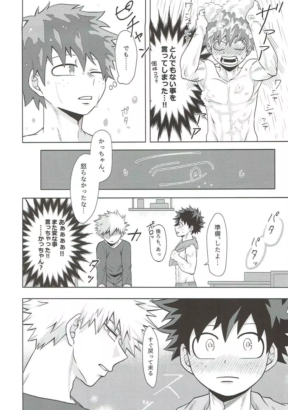 だからてめェは素直になれや!! - page21