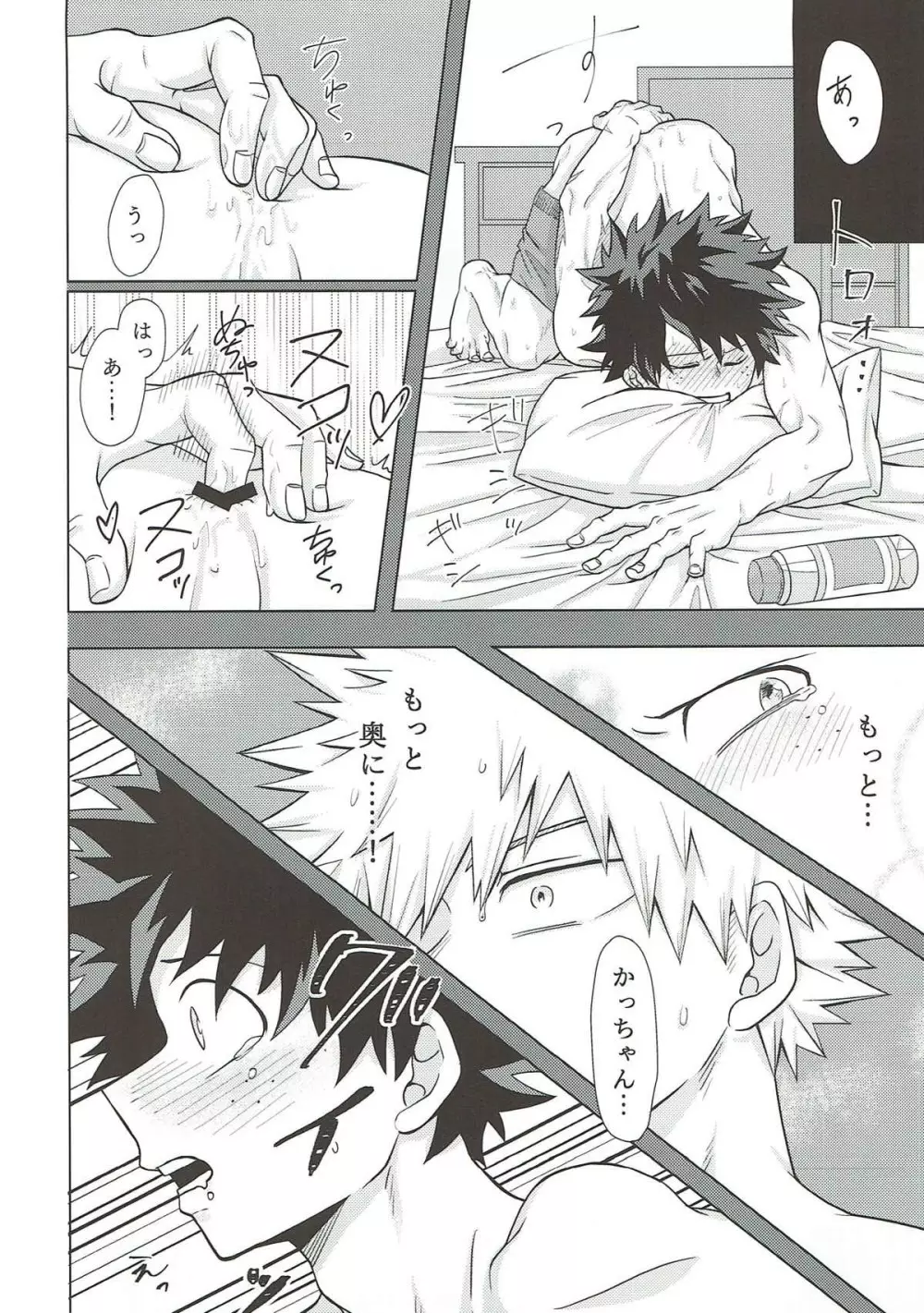 だからてめェは素直になれや!! - page23