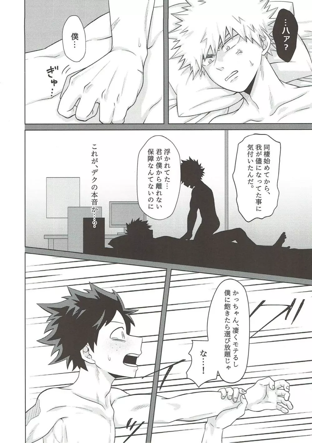 だからてめェは素直になれや!! - page29