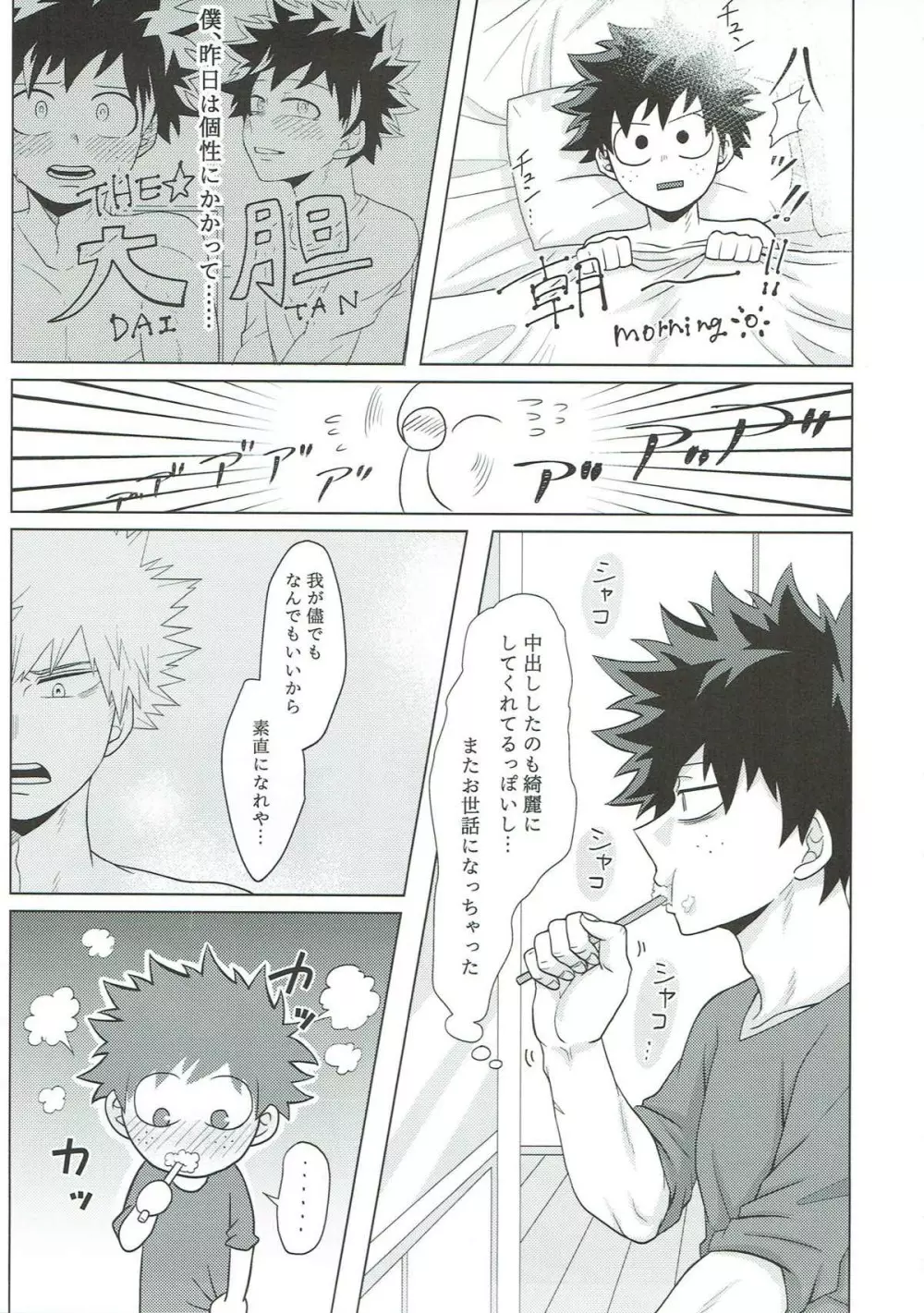 だからてめェは素直になれや!! - page34