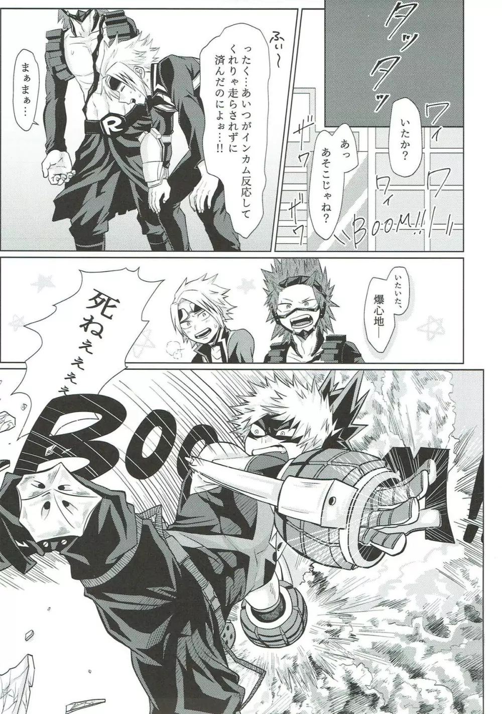 だからてめェは素直になれや!! - page6