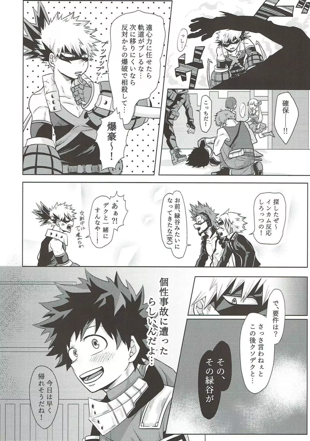 だからてめェは素直になれや!! - page7