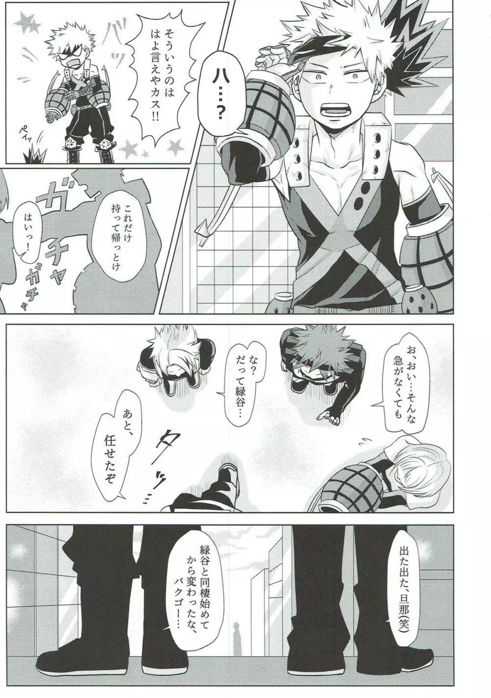 だからてめェは素直になれや!! - page8