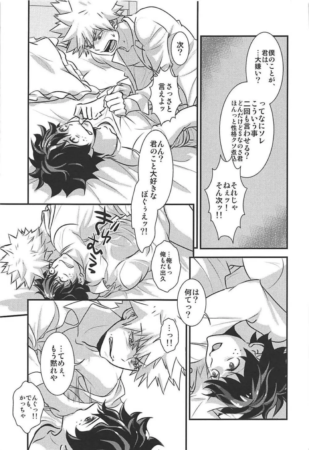 きみの思惑/アイツの困惑 - page16