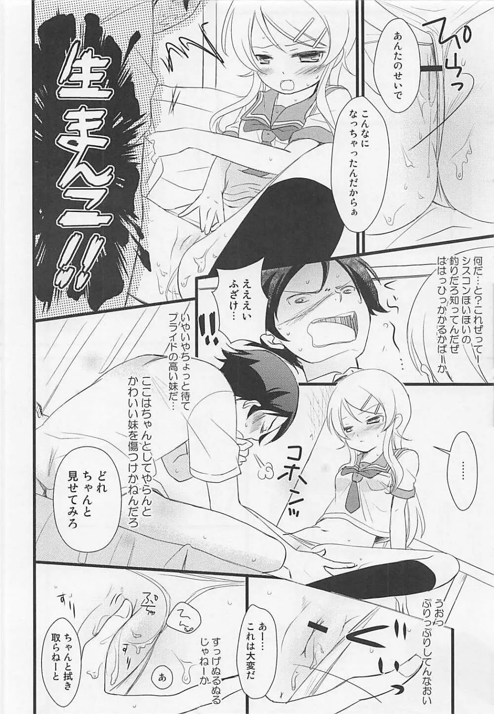 俺と妹の××× - page11