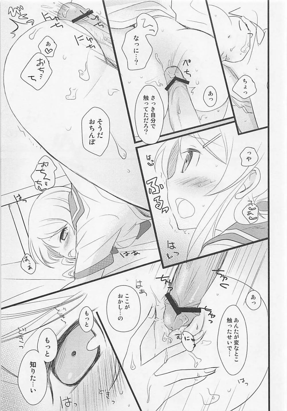 俺と妹の××× - page14