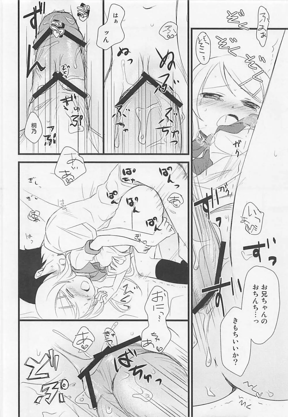 俺と妹の××× - page19