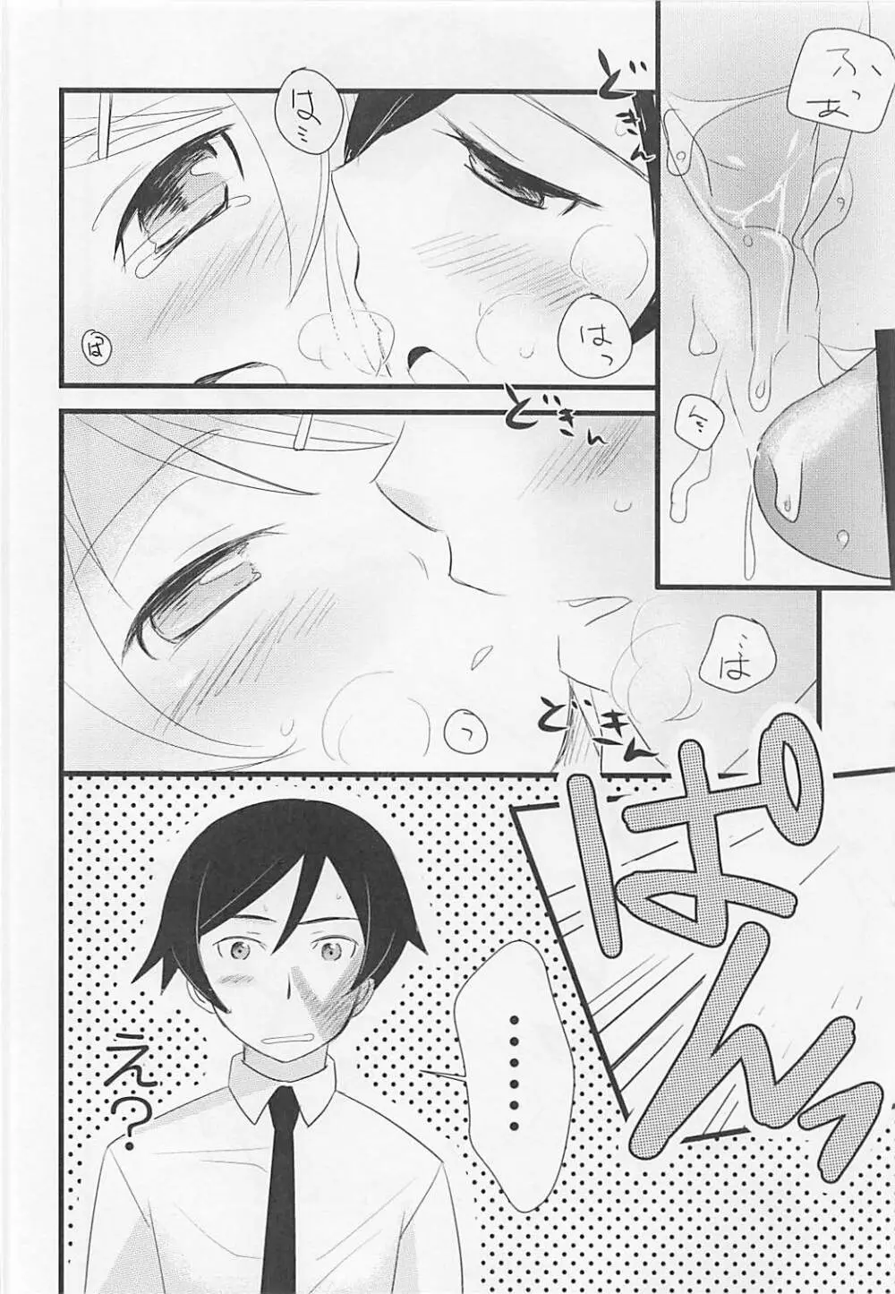 俺と妹の××× - page21