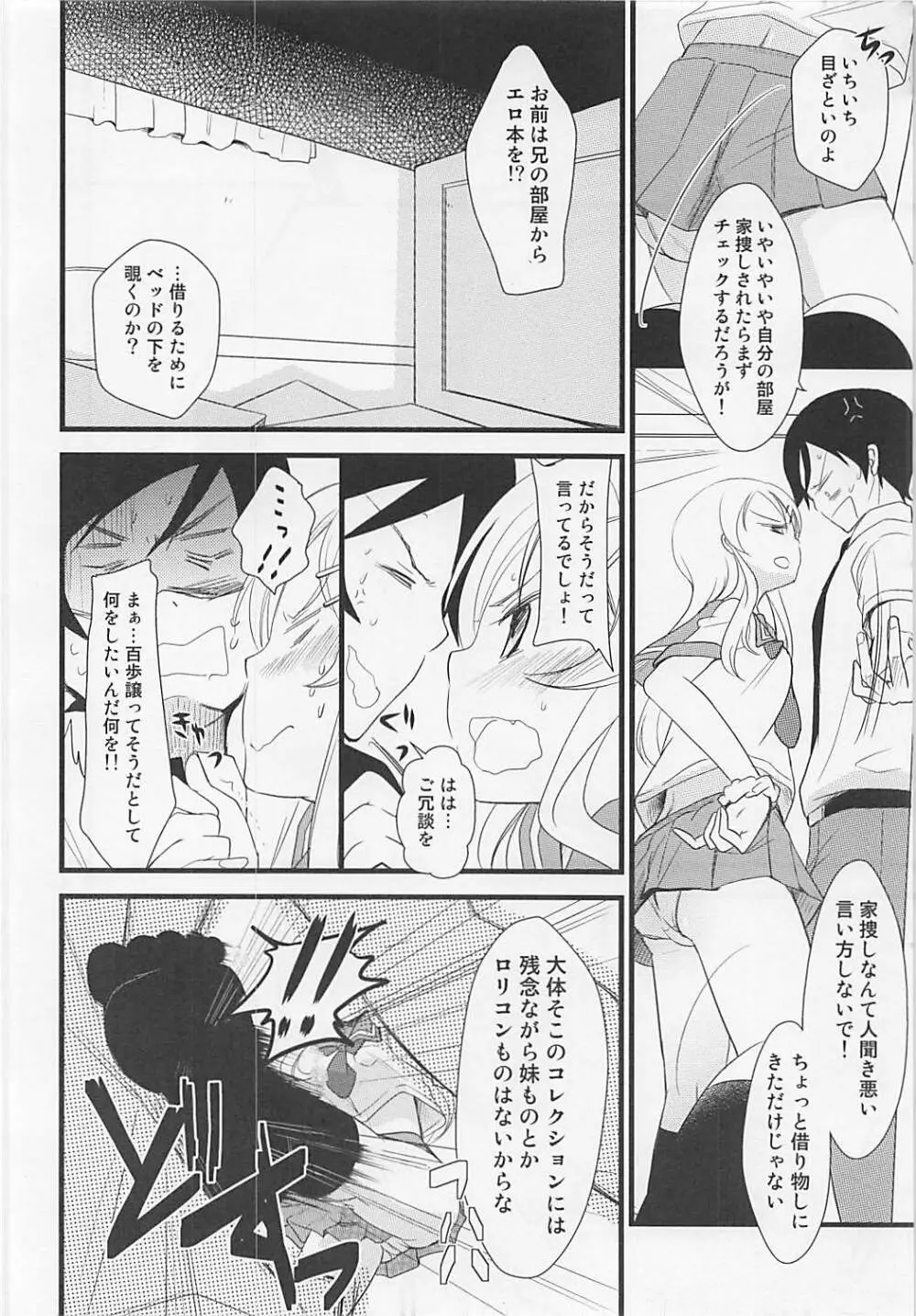 俺と妹の××× - page3