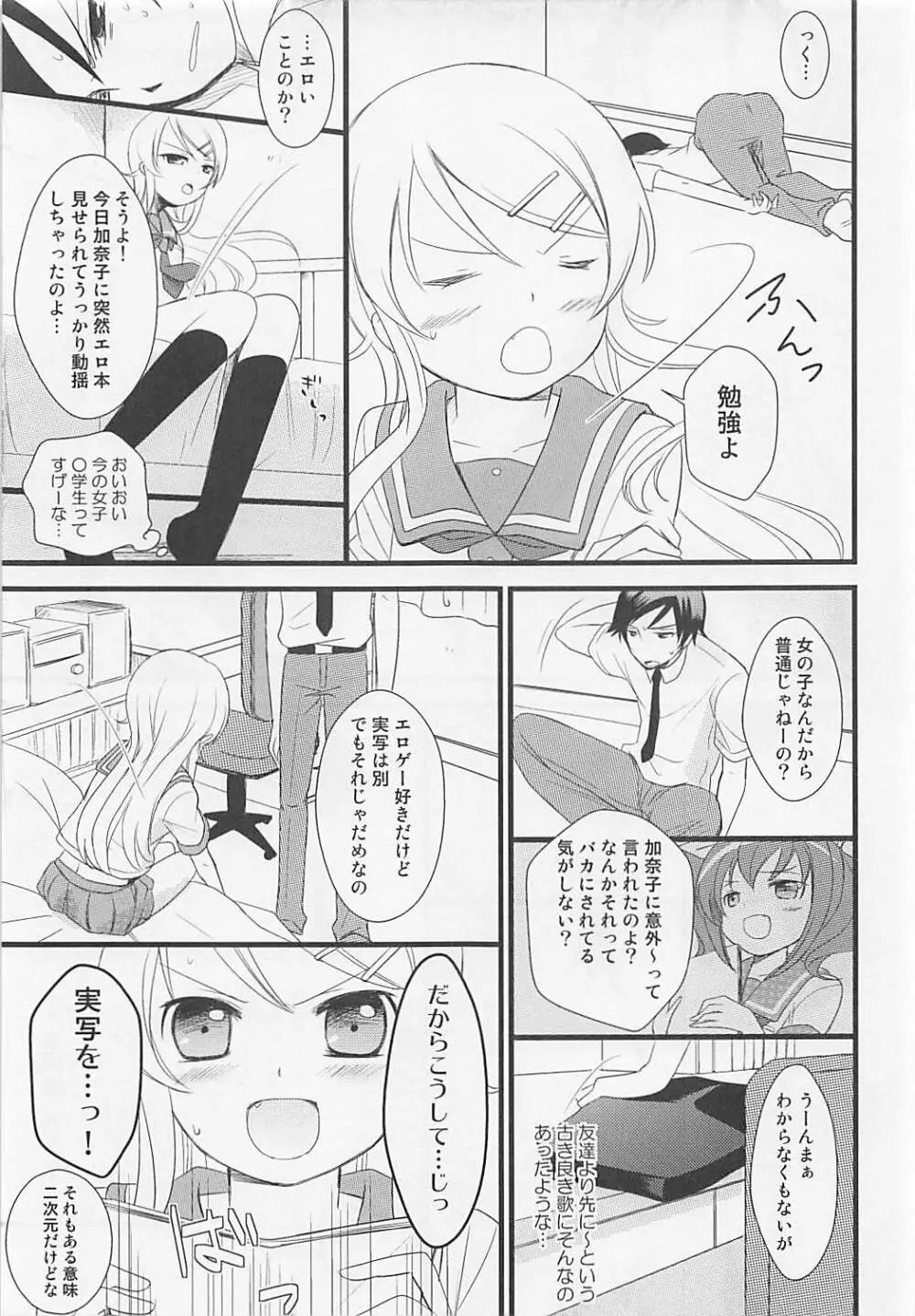 俺と妹の××× - page4