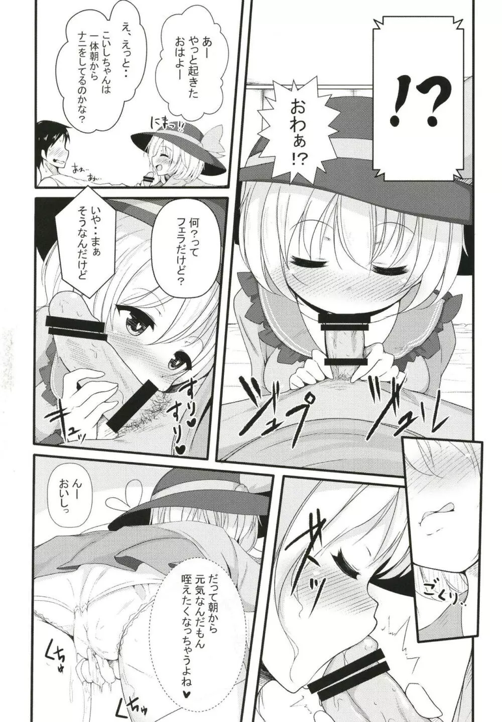 こいしちゃんとイチャラブ濃厚中出しセックス!! - page5