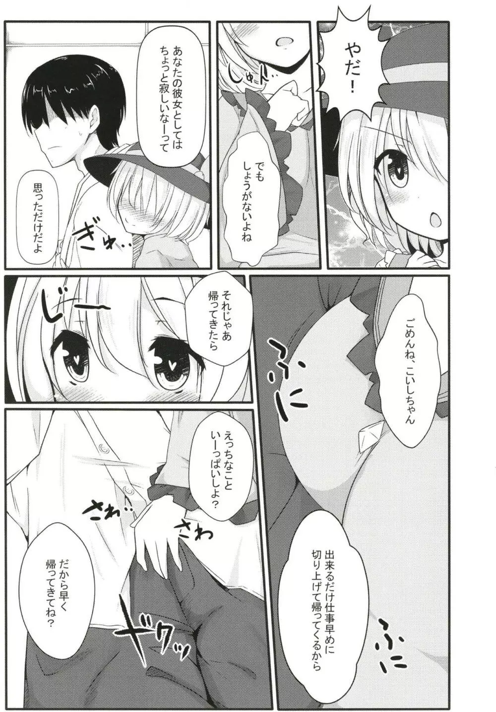 こいしちゃんとイチャラブ濃厚中出しセックス!! - page8