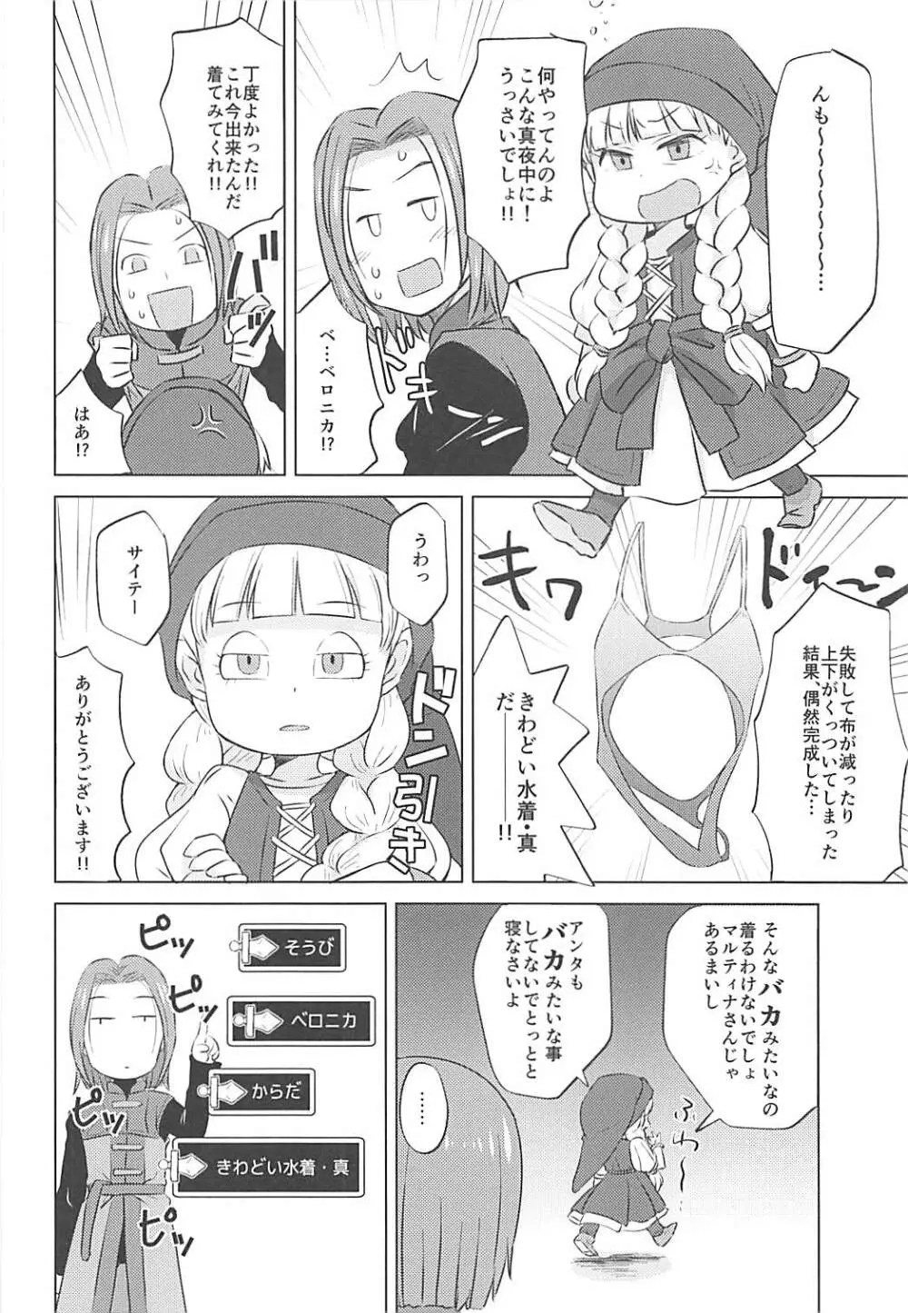 暴走ピンクメラガイアー! - page17