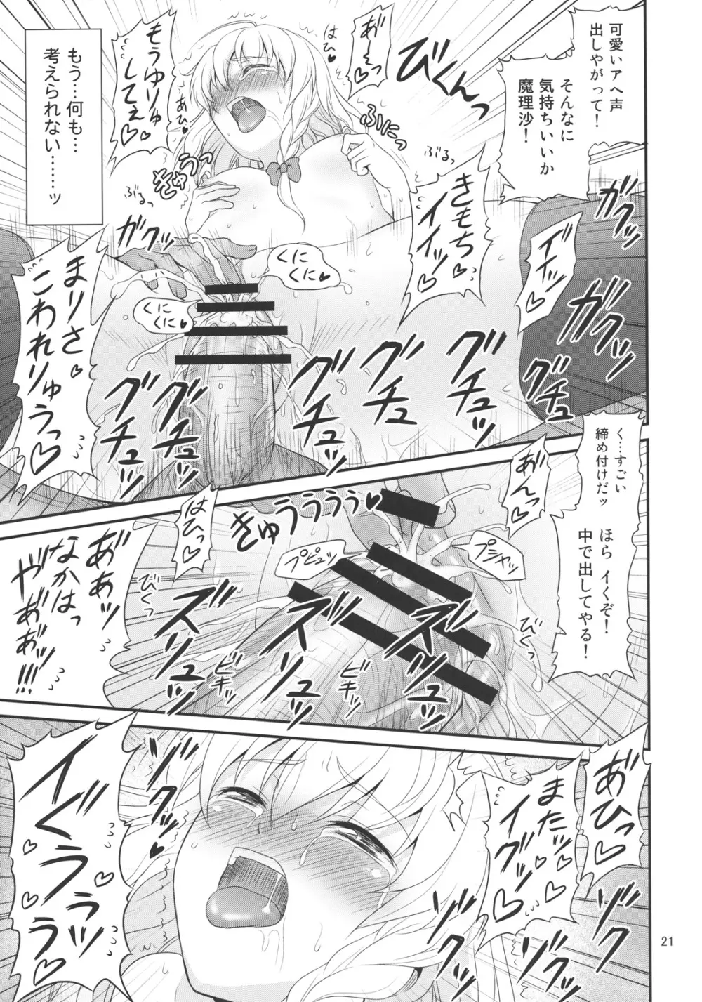 幻想郷ノ王 陵辱編 - page21
