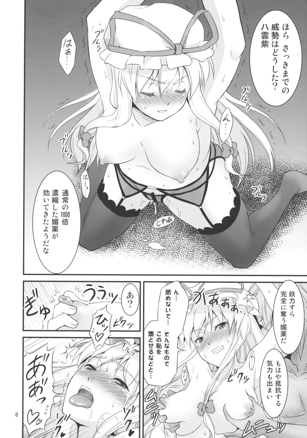 幻想郷ノ王 陵辱編 - page8