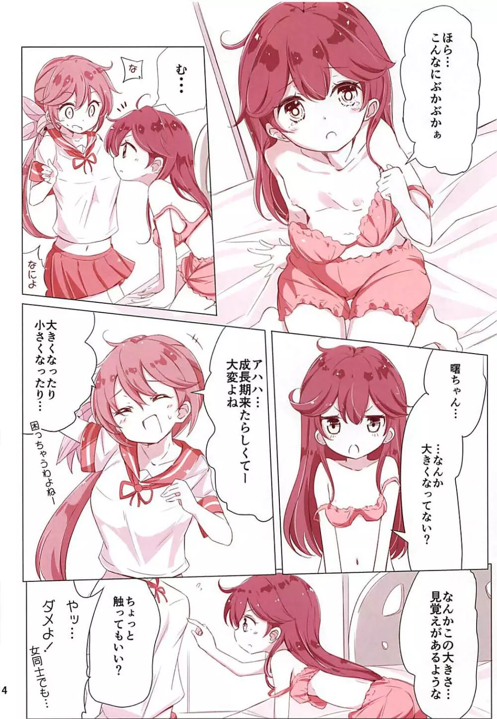 第七駆逐隊 hamaken collection 総集編+潮ちゃんのお花見おっぱい桜酒。 - page15