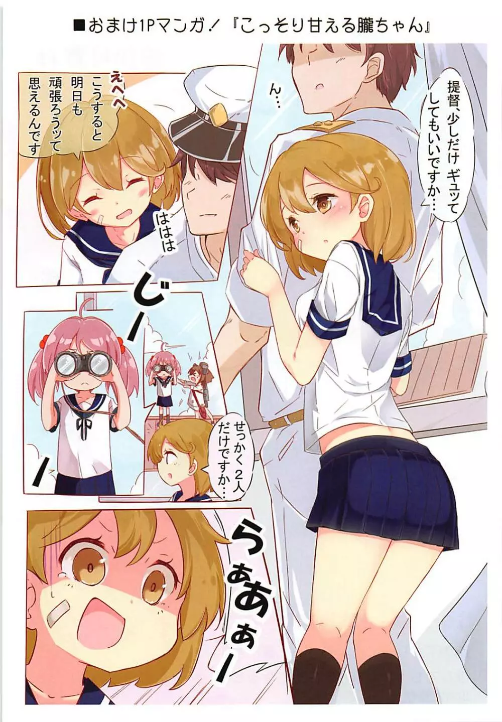 第七駆逐隊 hamaken collection 総集編+潮ちゃんのお花見おっぱい桜酒。 - page38