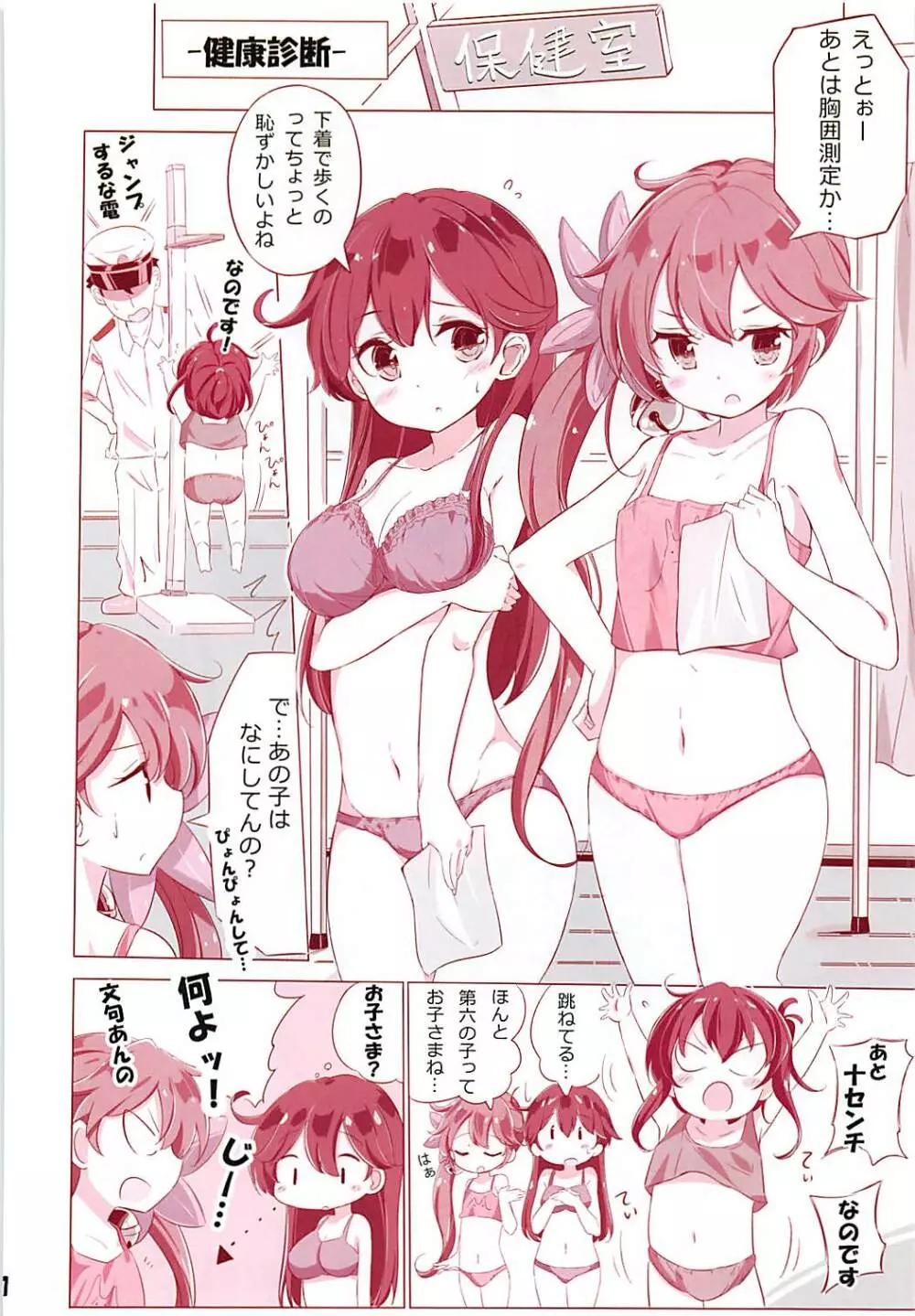 第七駆逐隊 hamaken collection 総集編+潮ちゃんのお花見おっぱい桜酒。 - page45