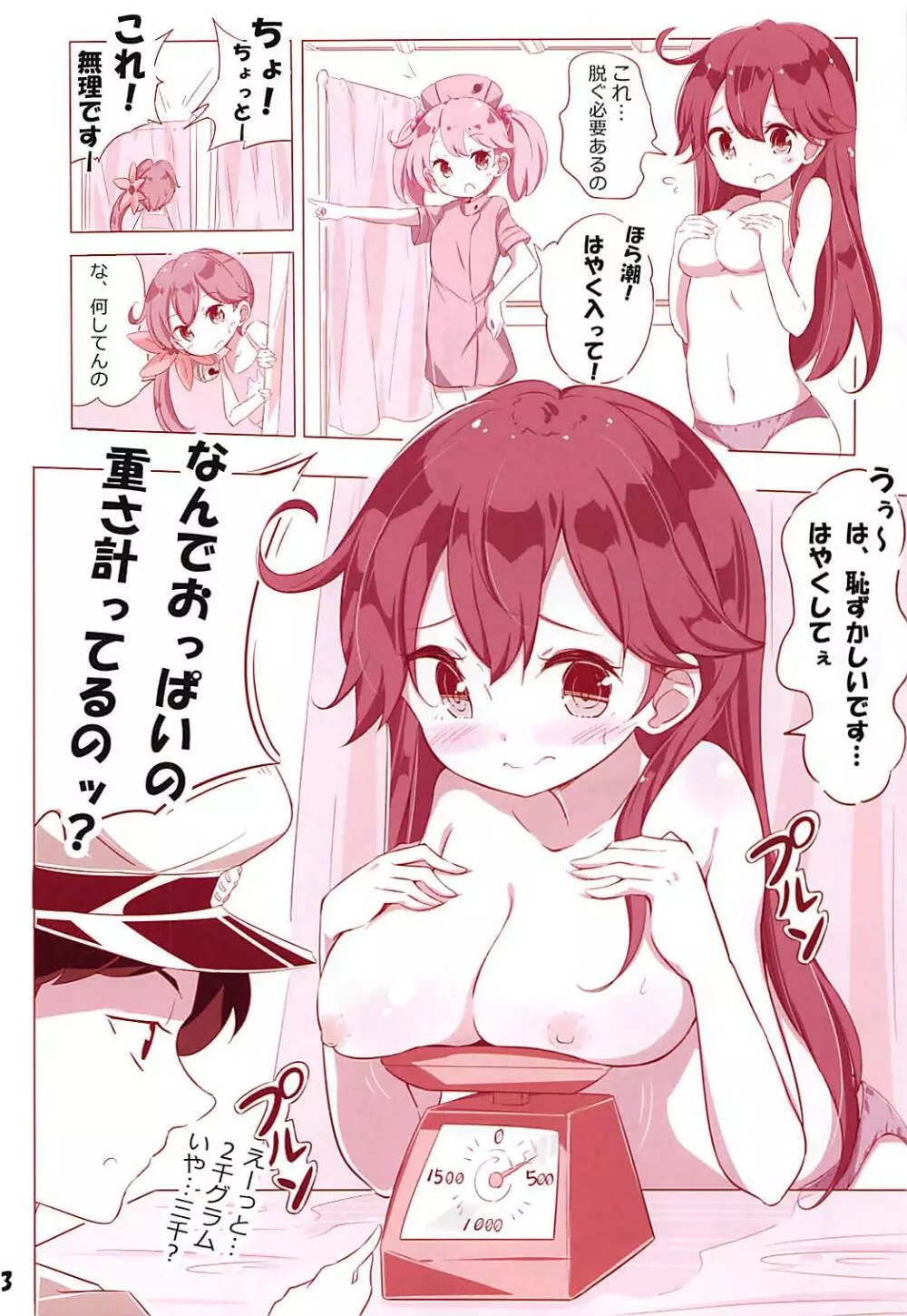 第七駆逐隊 hamaken collection 総集編+潮ちゃんのお花見おっぱい桜酒。 - page47