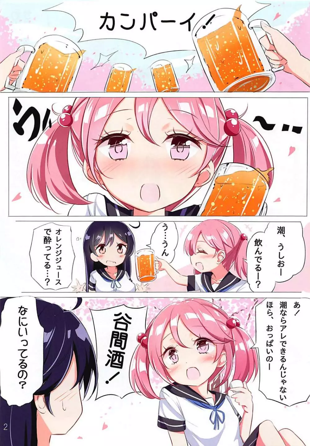 第七駆逐隊 hamaken collection 総集編+潮ちゃんのお花見おっぱい桜酒。 - page5