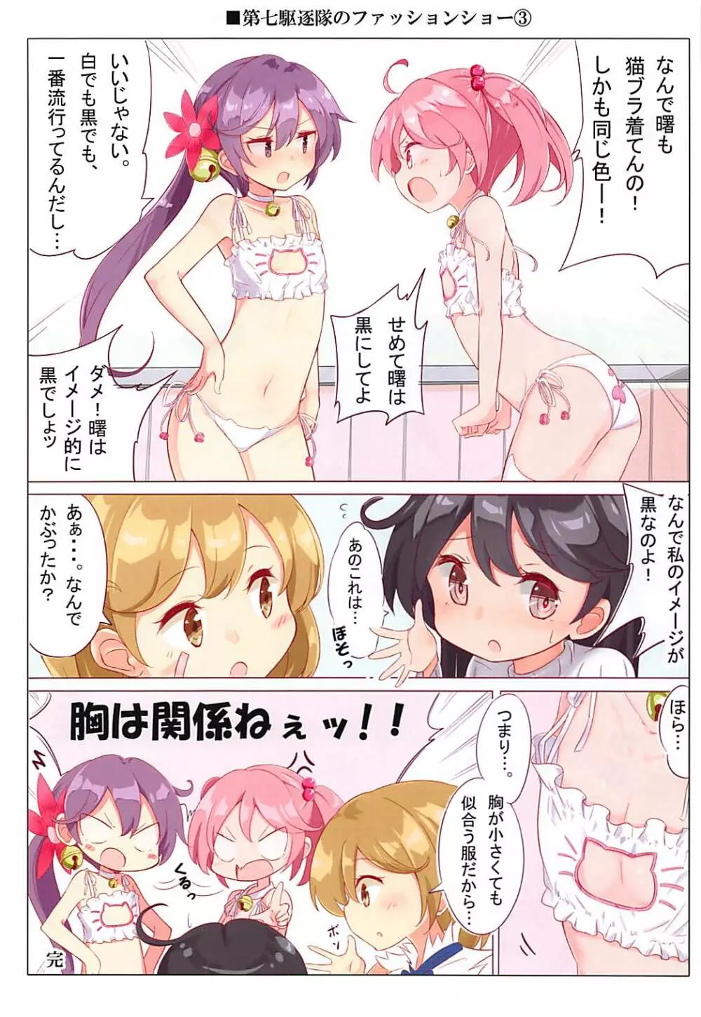 第七駆逐隊 hamaken collection 総集編+潮ちゃんのお花見おっぱい桜酒。 - page55