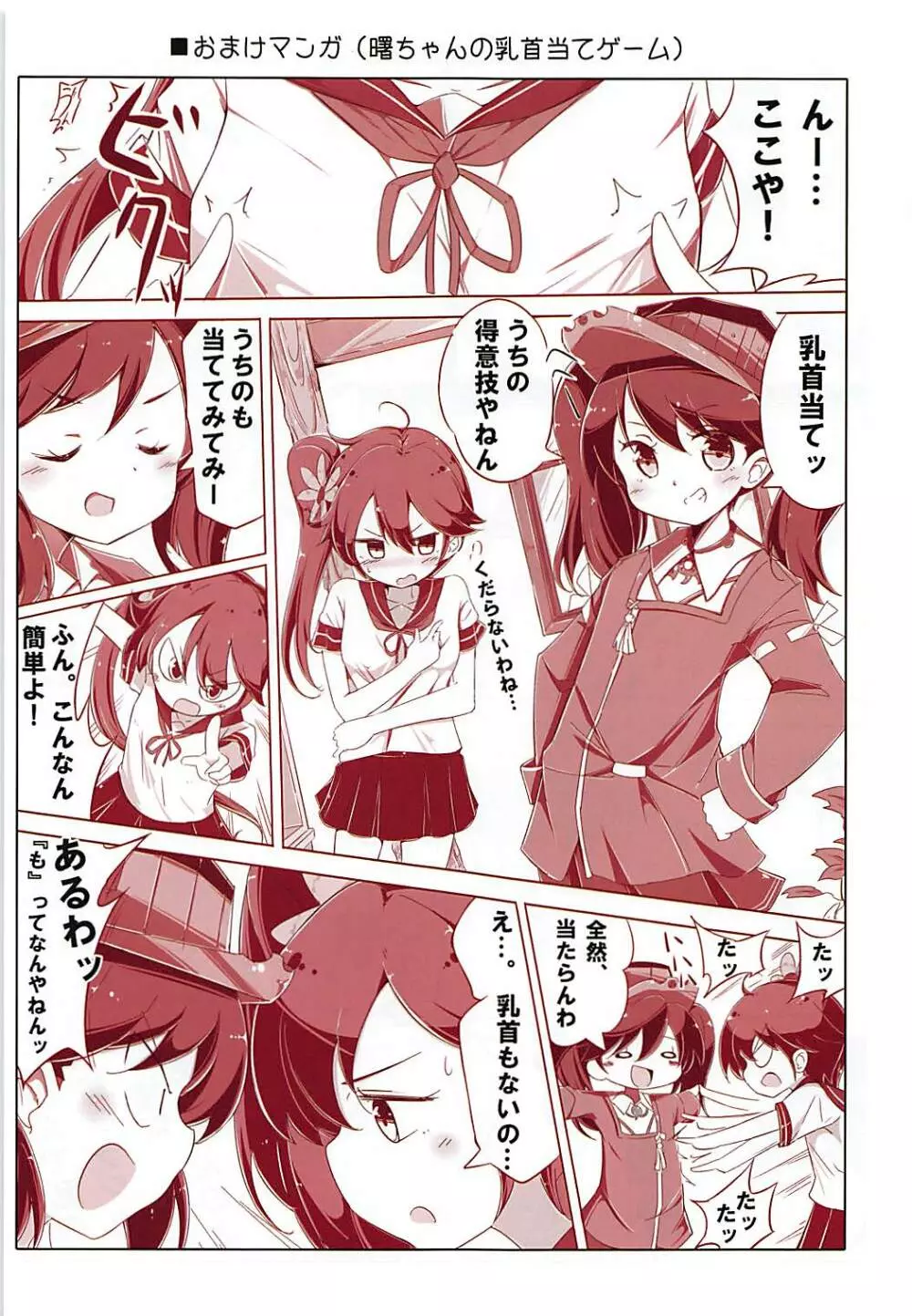 第七駆逐隊 hamaken collection 総集編+潮ちゃんのお花見おっぱい桜酒。 - page64