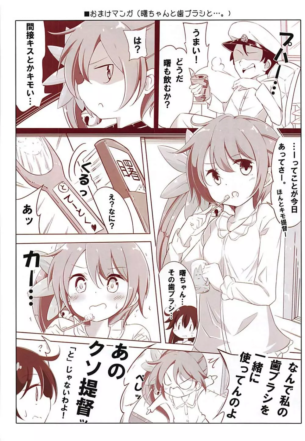 第七駆逐隊 hamaken collection 総集編+潮ちゃんのお花見おっぱい桜酒。 - page65