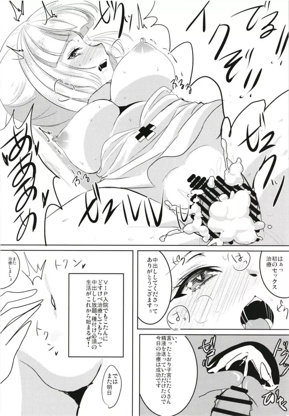 ナースもこたんと仲良しセックス2 - page10