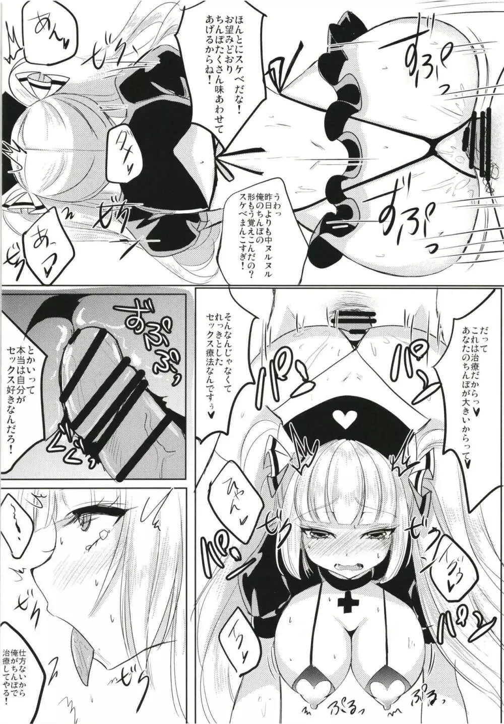 ナースもこたんと仲良しセックス2 - page13