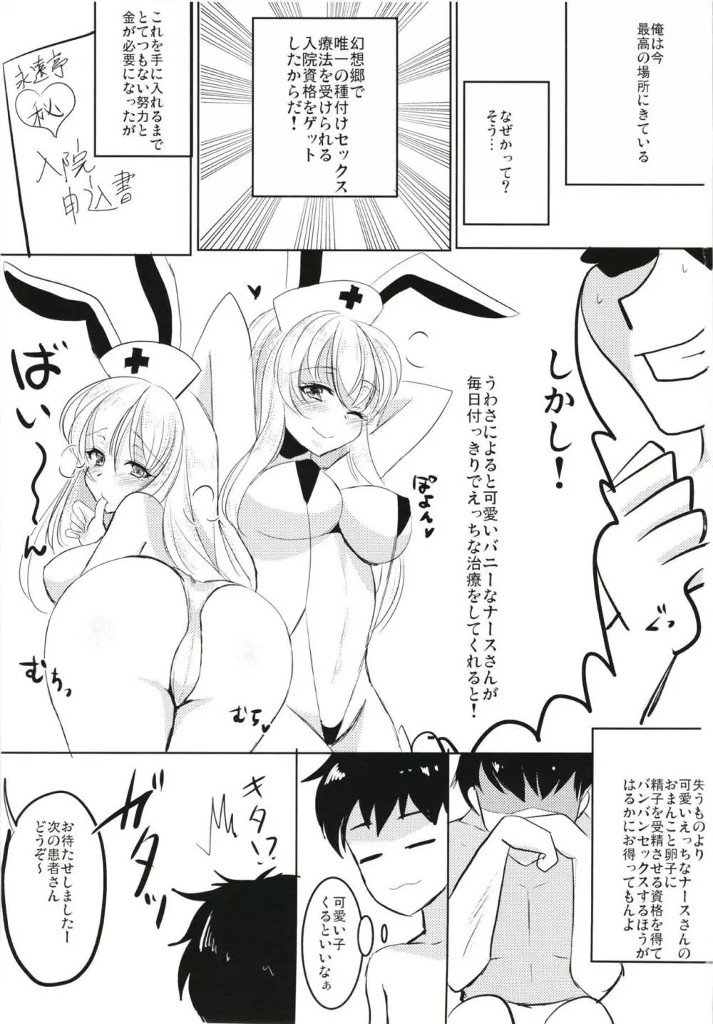 ナースもこたんと仲良しセックス2 - page2