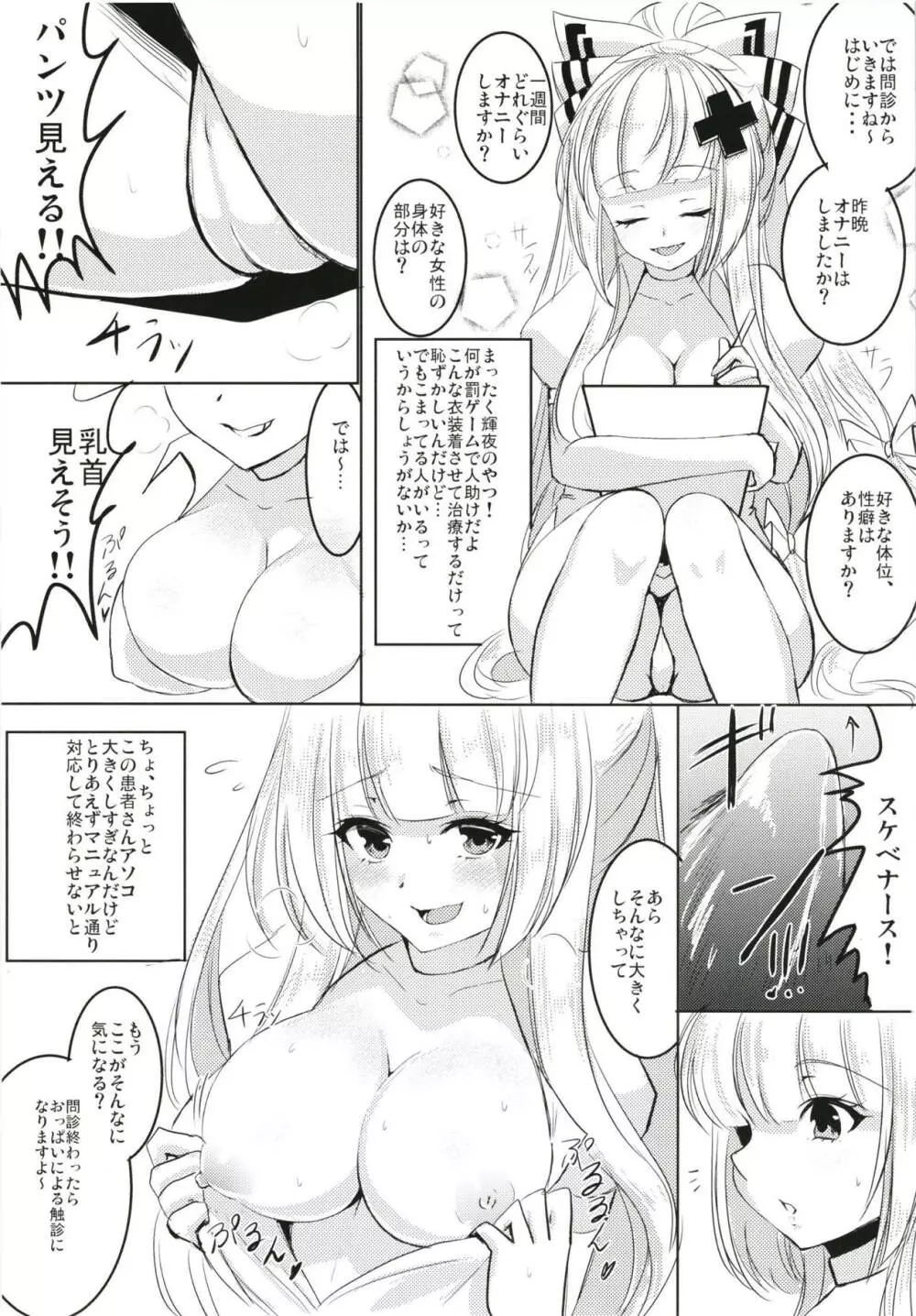 ナースもこたんと仲良しセックス2 - page4