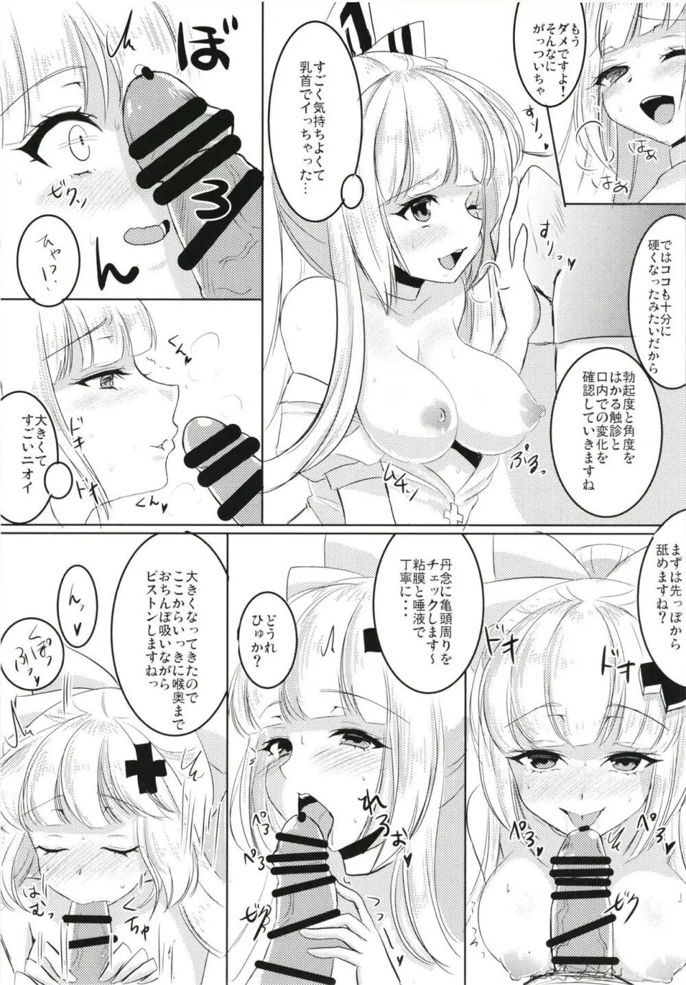 ナースもこたんと仲良しセックス2 - page6