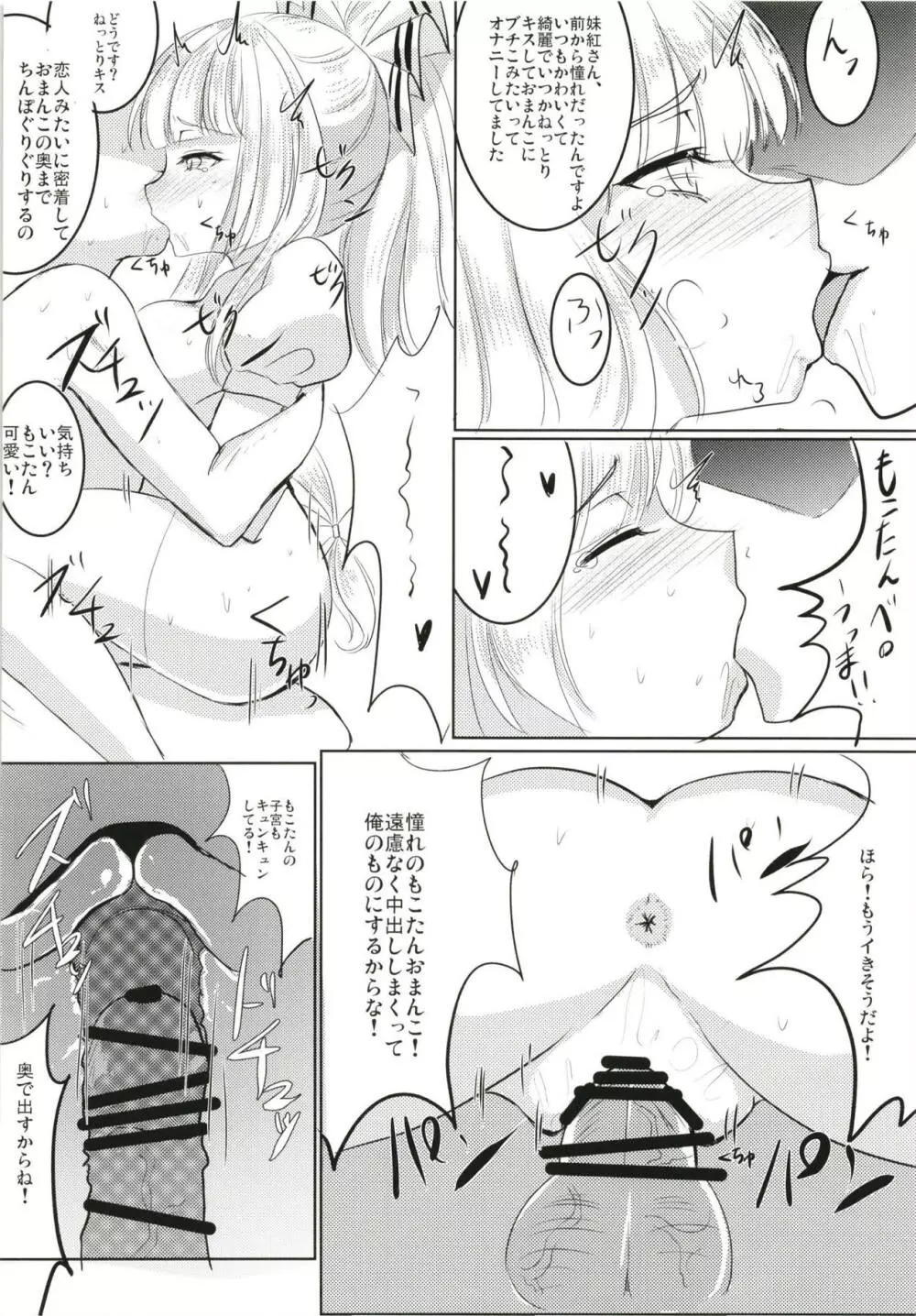 ナースもこたんと仲良しセックス2 - page9