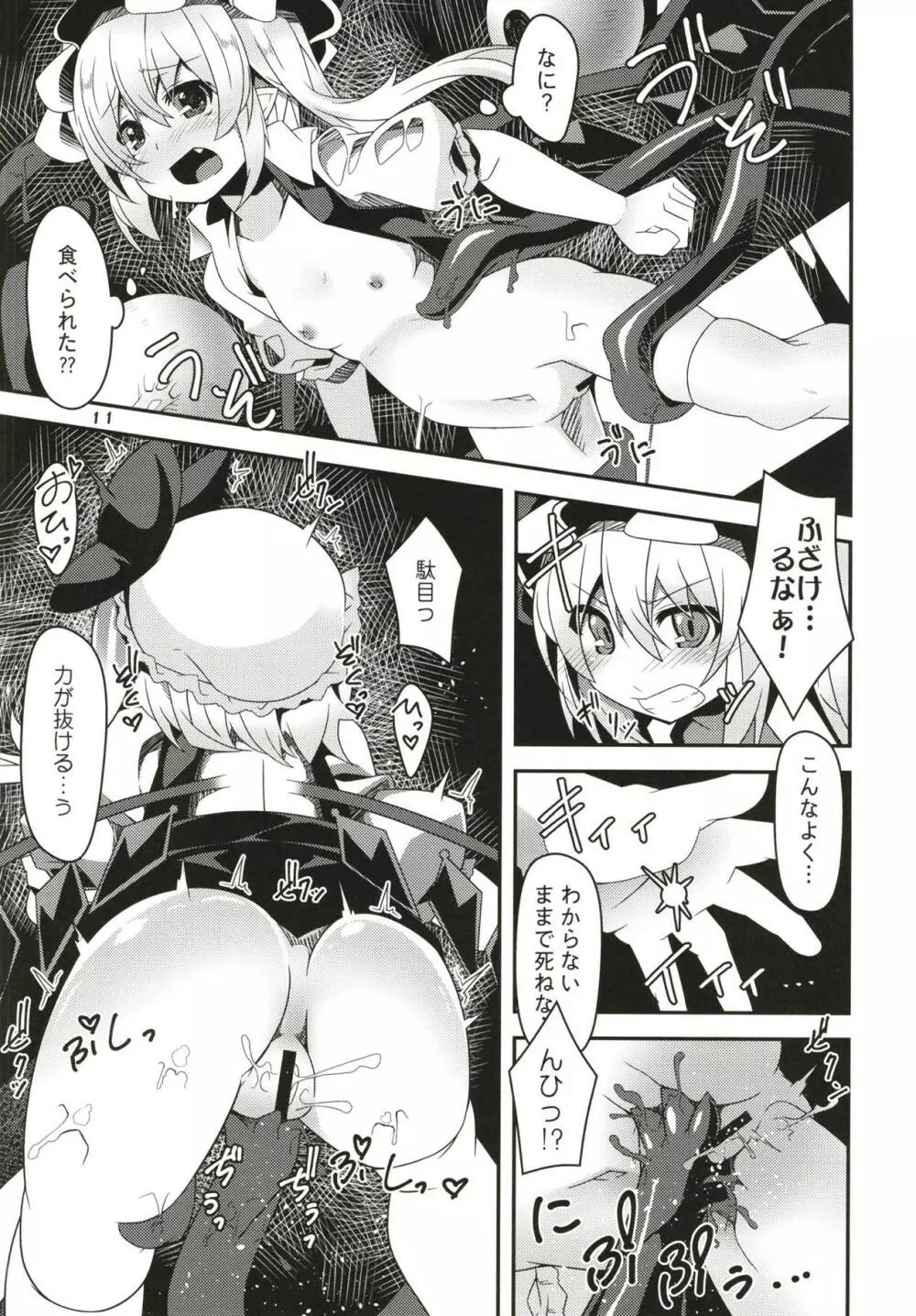 フランちゃんのエロトラップダンジョン Minimum Onahole - page10