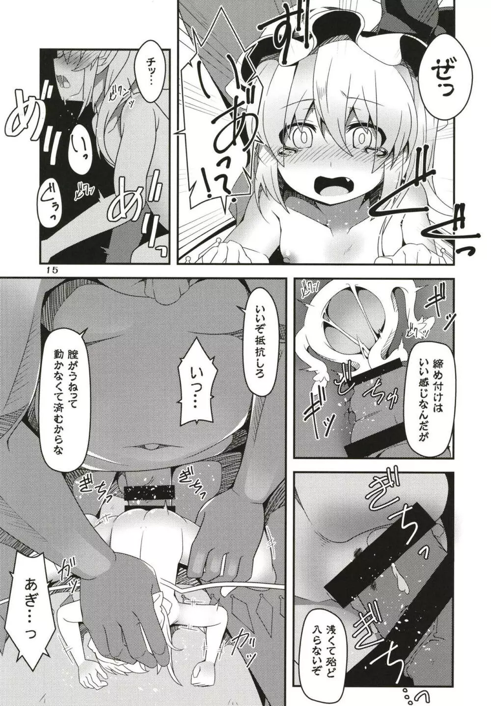 フランちゃんのエロトラップダンジョン Minimum Onahole - page14