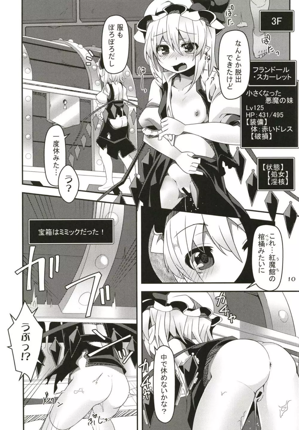 フランちゃんのエロトラップダンジョン Minimum Onahole - page9