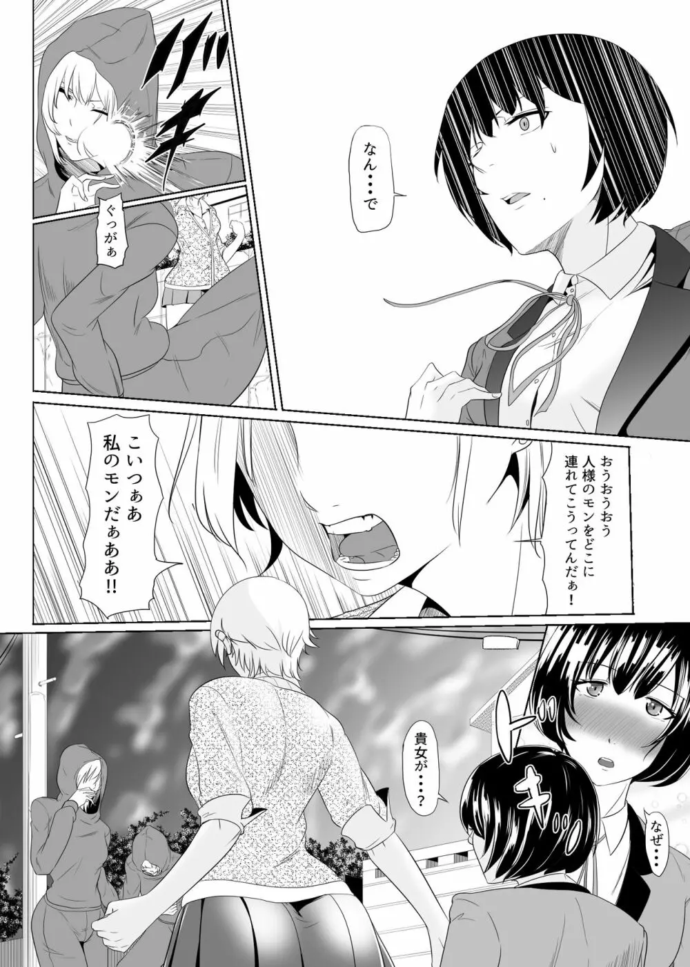 不良に抱かれるお嬢様～ふたなり世界②～ - page11