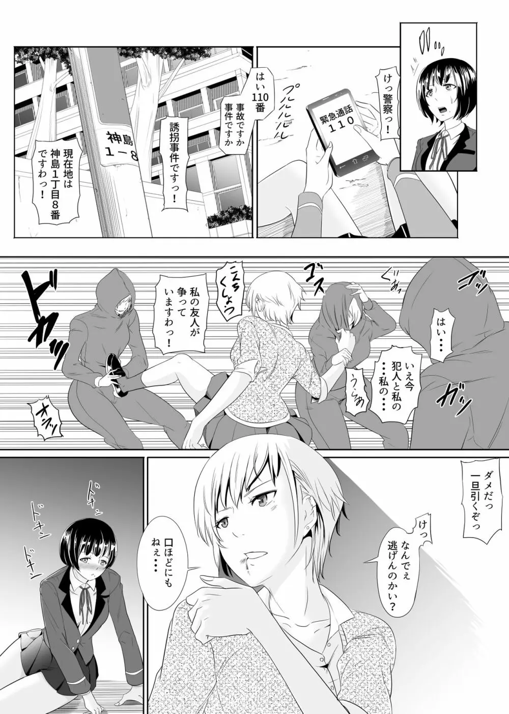 不良に抱かれるお嬢様～ふたなり世界②～ - page12