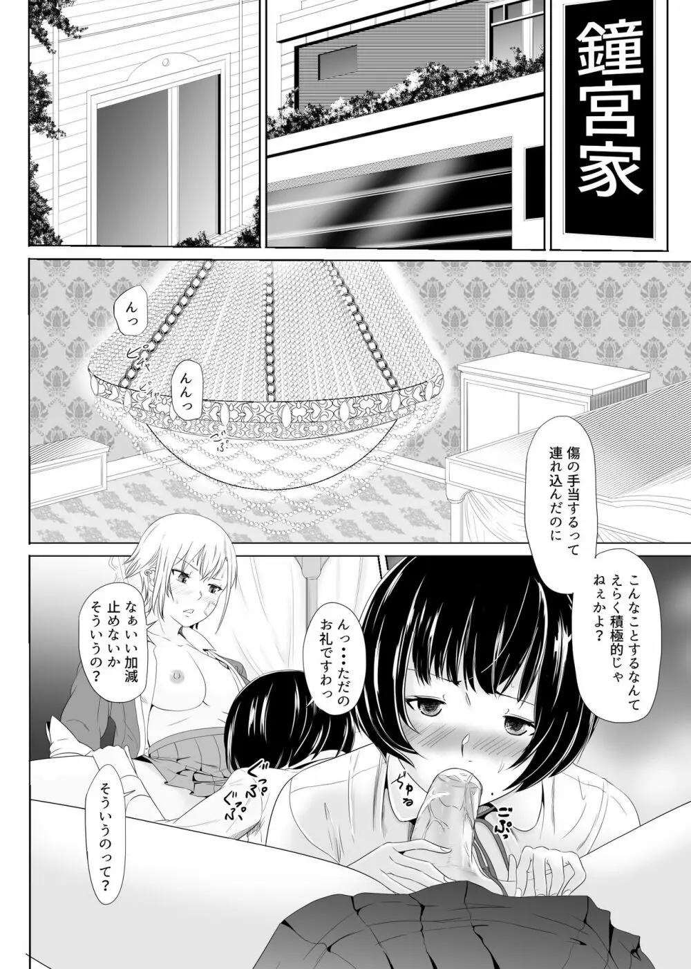 不良に抱かれるお嬢様～ふたなり世界②～ - page13