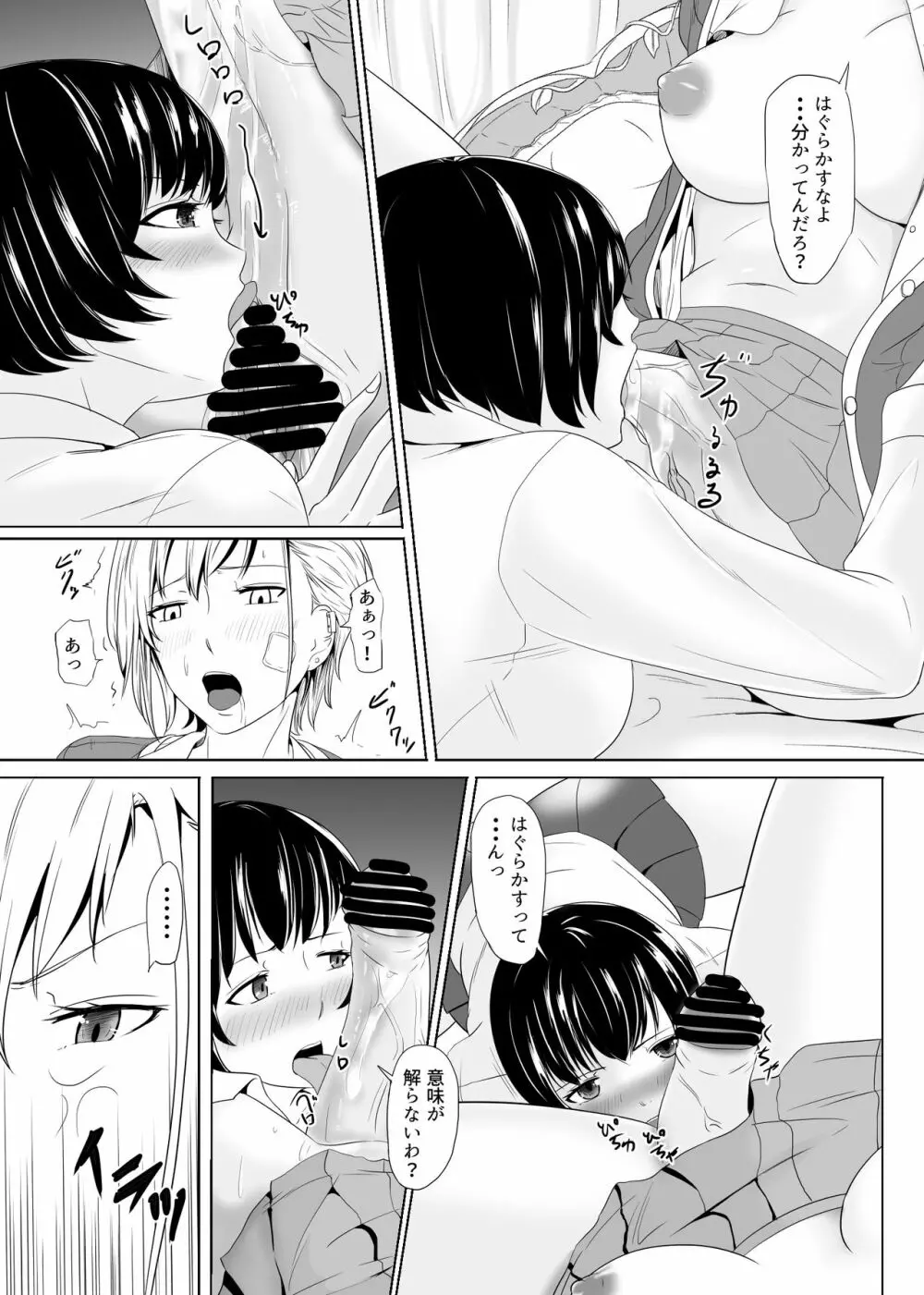 不良に抱かれるお嬢様～ふたなり世界②～ - page14