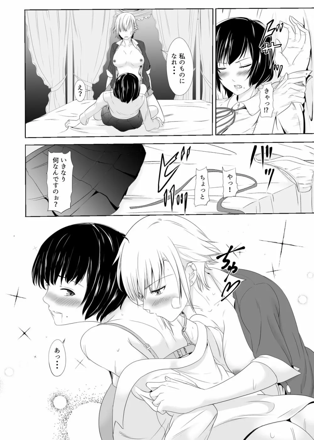 不良に抱かれるお嬢様～ふたなり世界②～ - page15