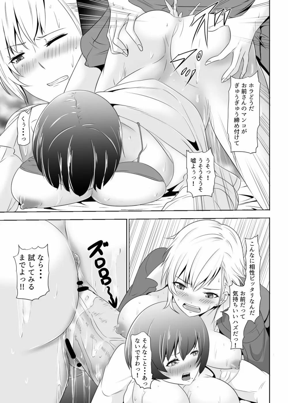 不良に抱かれるお嬢様～ふたなり世界②～ - page18