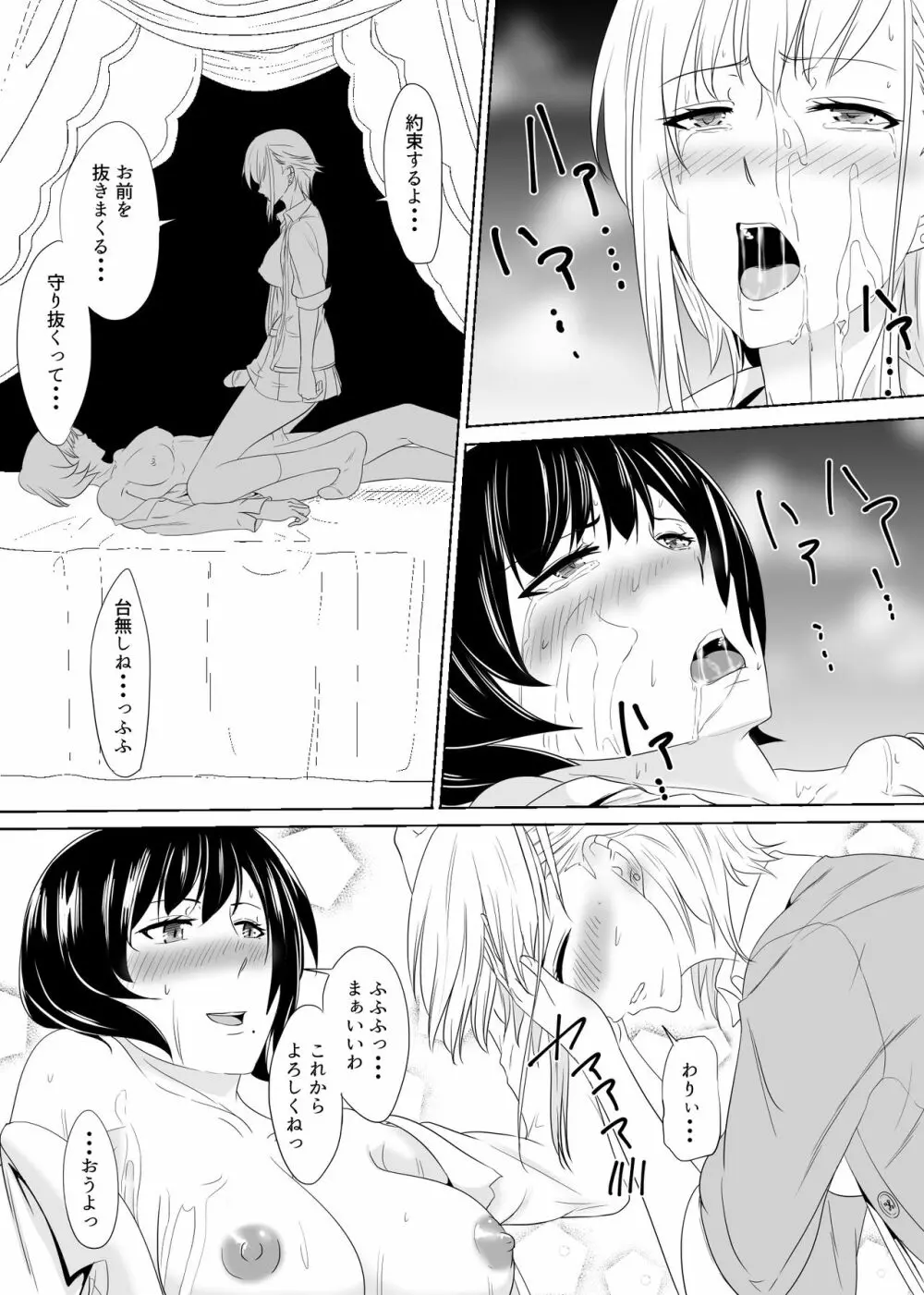 不良に抱かれるお嬢様～ふたなり世界②～ - page25