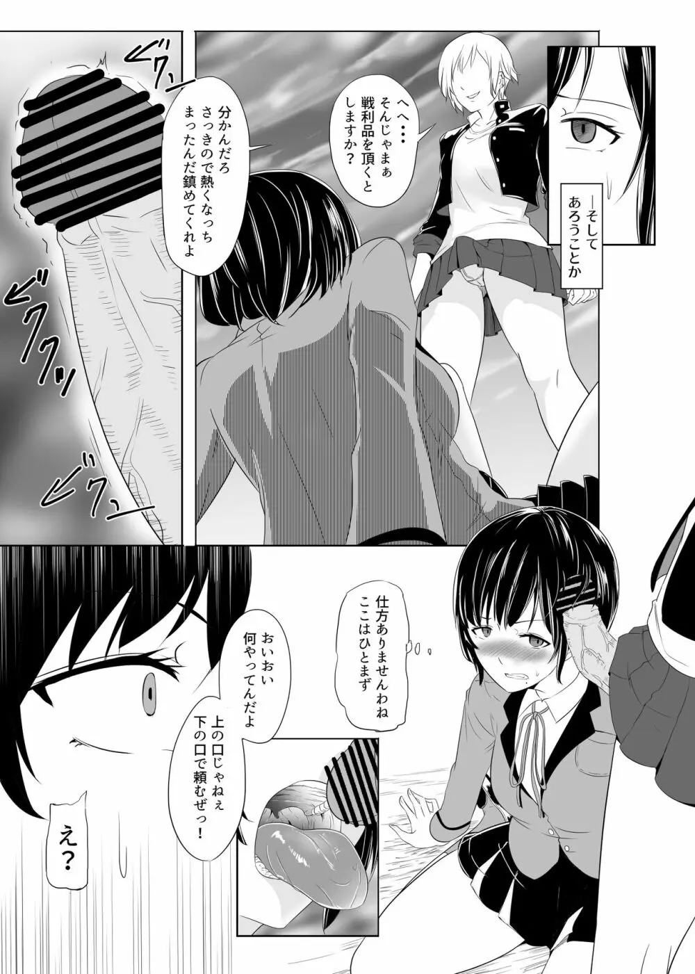 不良に抱かれるお嬢様～ふたなり世界②～ - page4