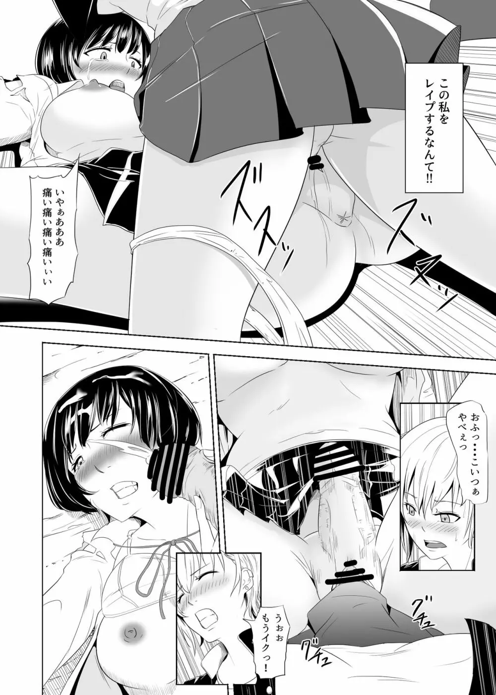 不良に抱かれるお嬢様～ふたなり世界②～ - page5